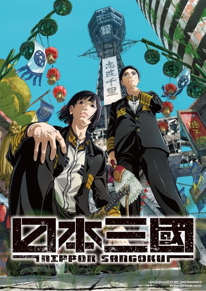 Nippon Sangoku: The Three Nations of the Crimson Sun