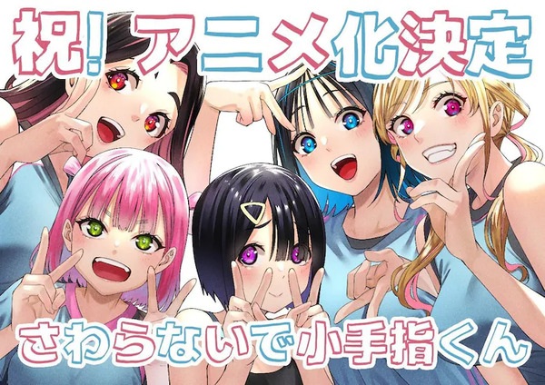 Hands Off: Sawaranaide Kotesashi-kun